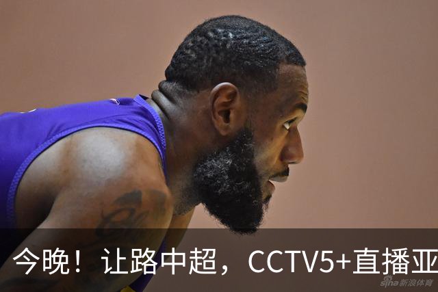 今晚！让路中超，CCTV5+直播亚运会中国男篮PK日本，郭士强迎利好，剑指冠军